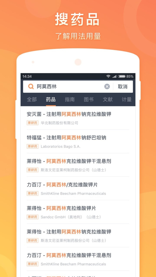 医口袋官方版