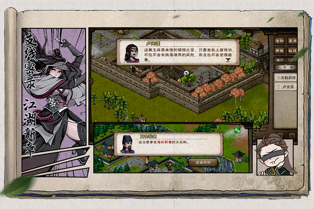 烟雨江湖腾讯版