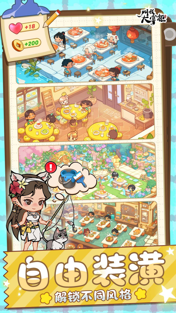 叫我大掌柜vivo版