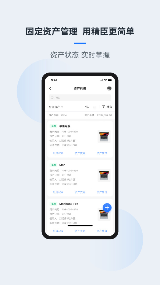 精臣云资产手机版