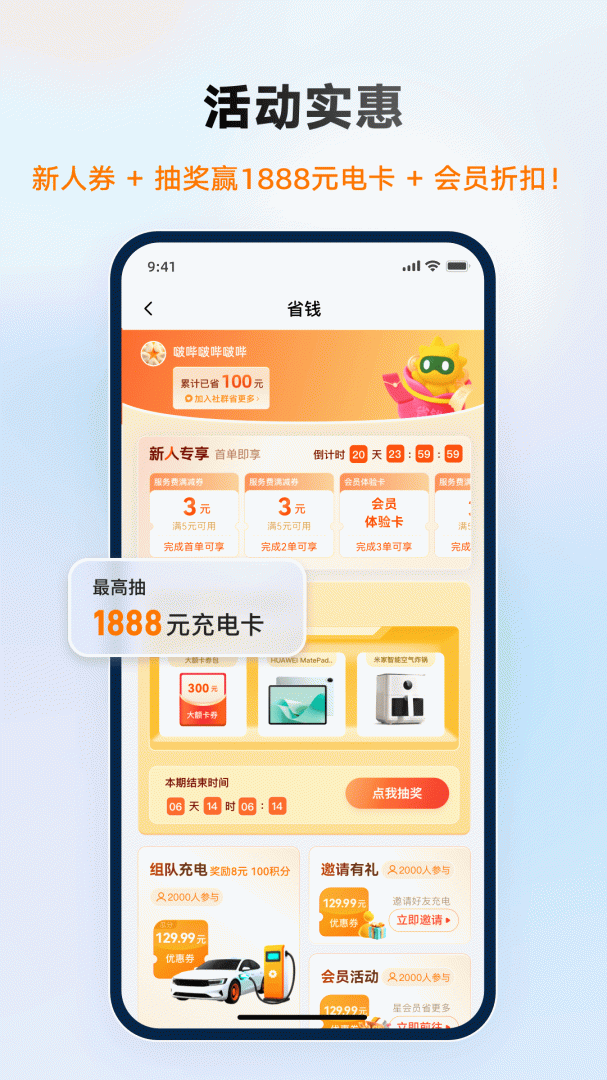 星星充电