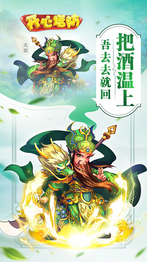 开心塔防小米版