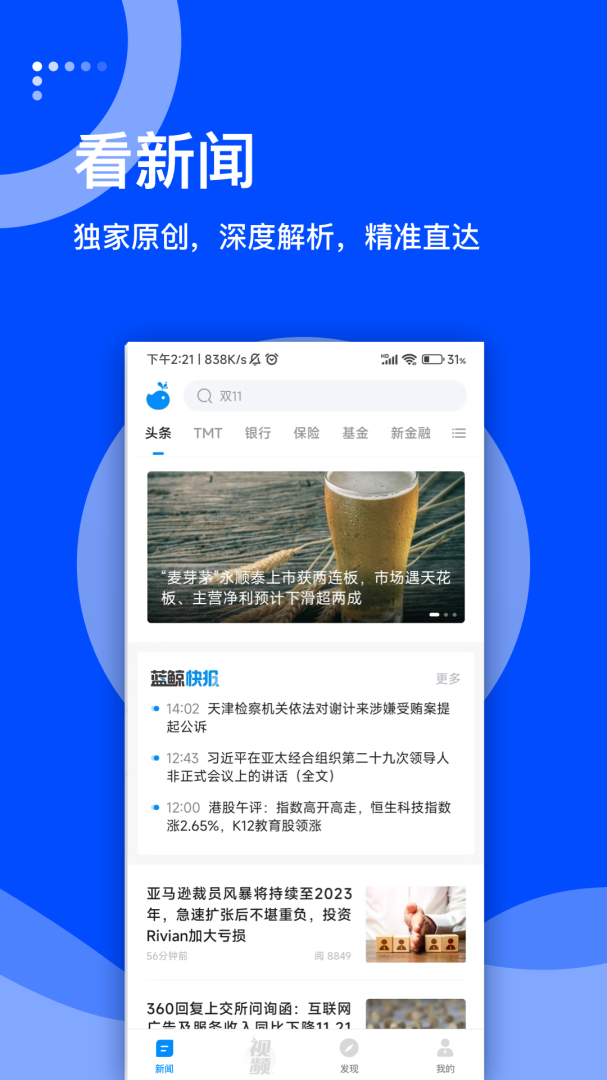 蓝鲸财经app