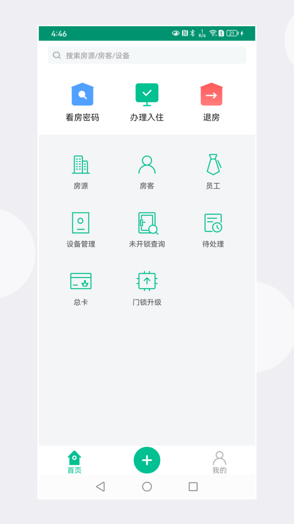 慧享公寓官方版