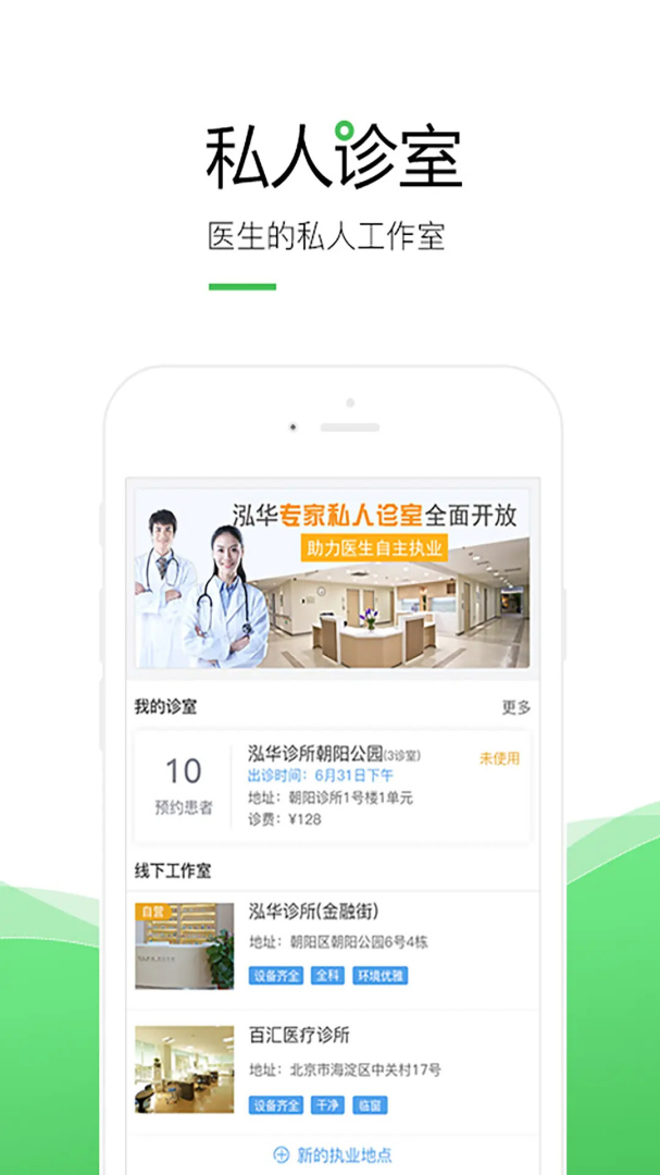 泓华医生手机客户端