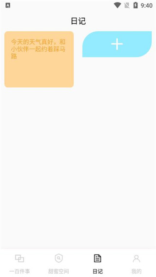 一百件事官方版