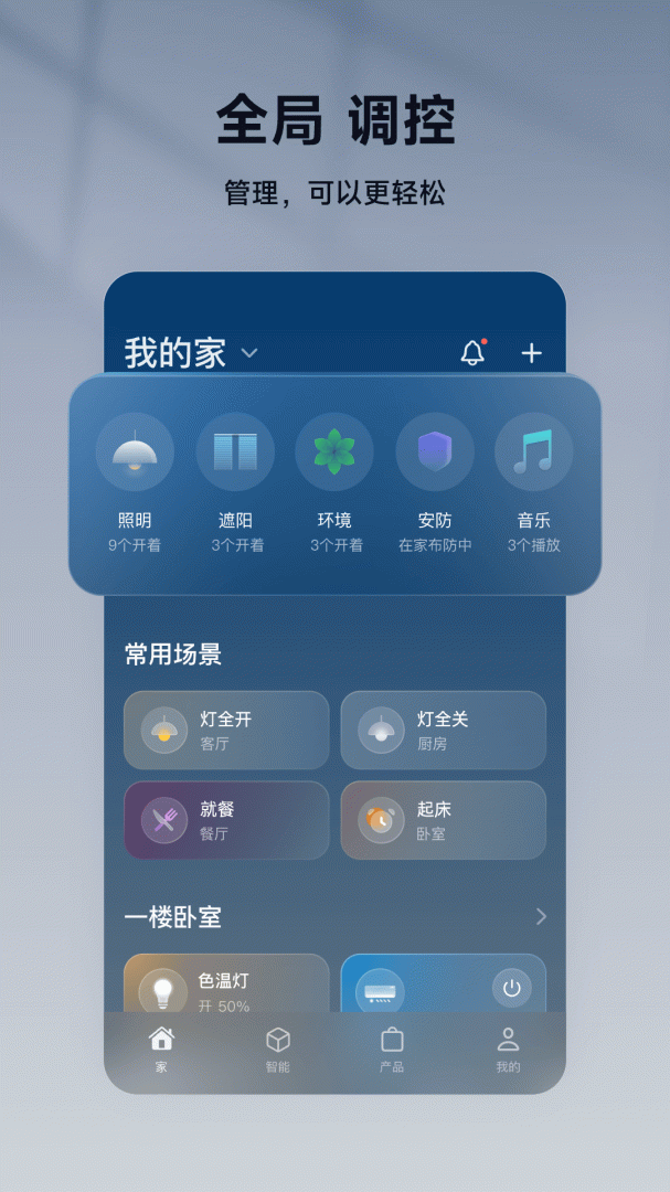 智家365app