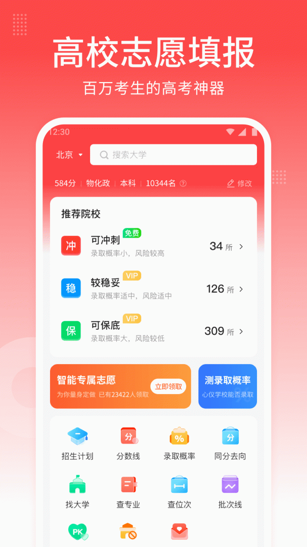 高考志愿指南
