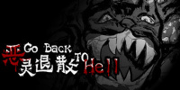 恶灵退散