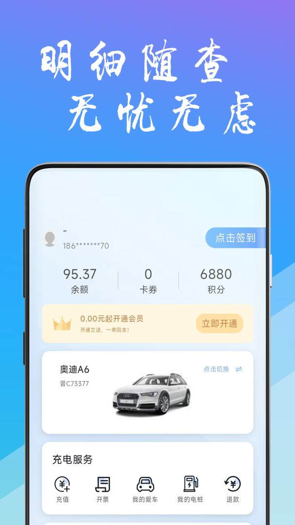 工泰有序充电