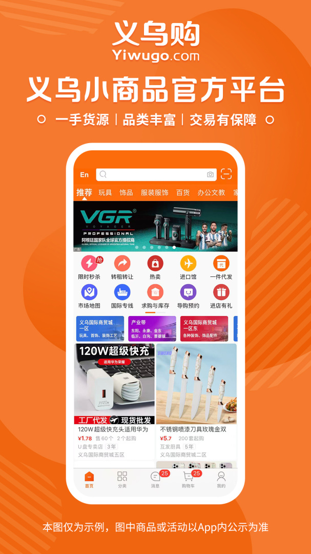 义乌购