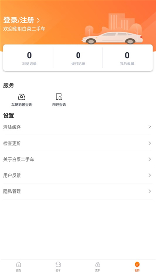 白菜二手车官方版app