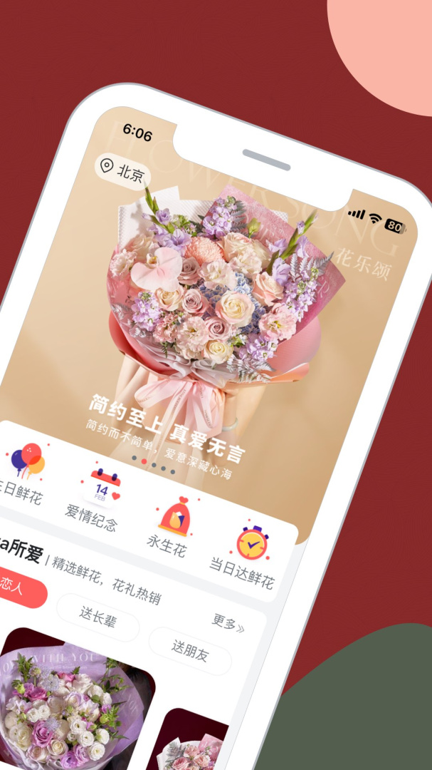鲜花严选