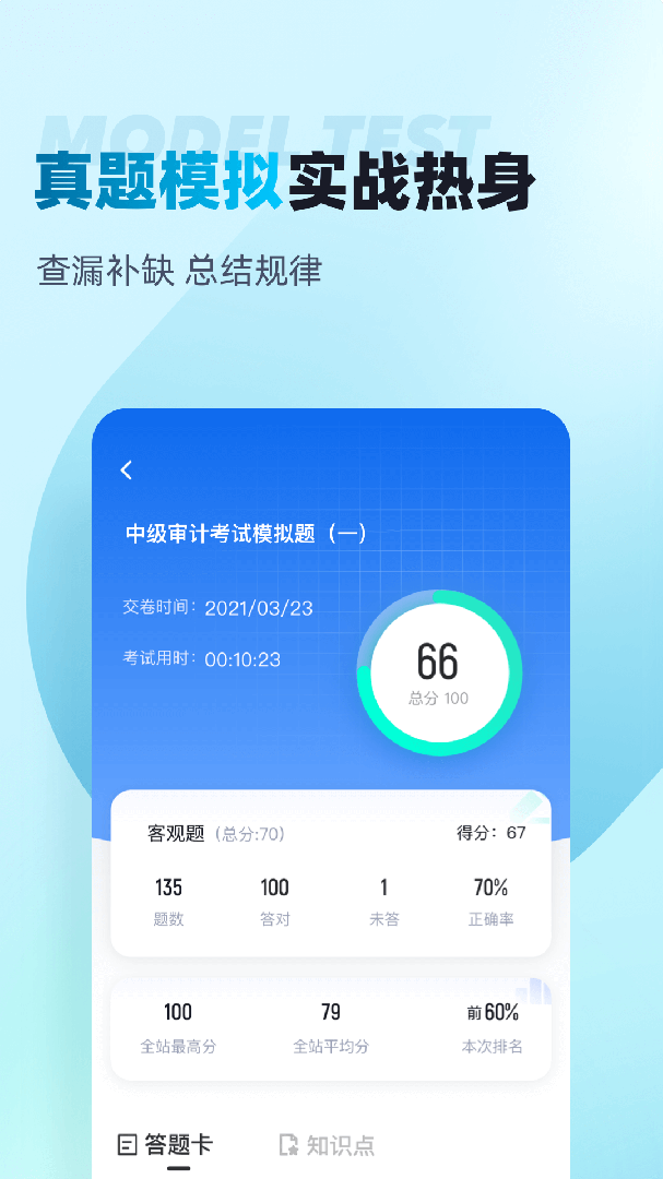 中级审计师考试聚题库