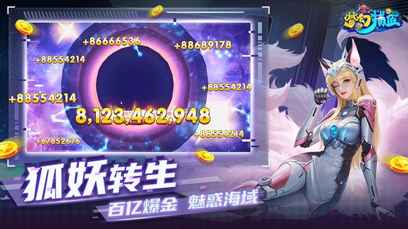 梦幻捕鱼百度版