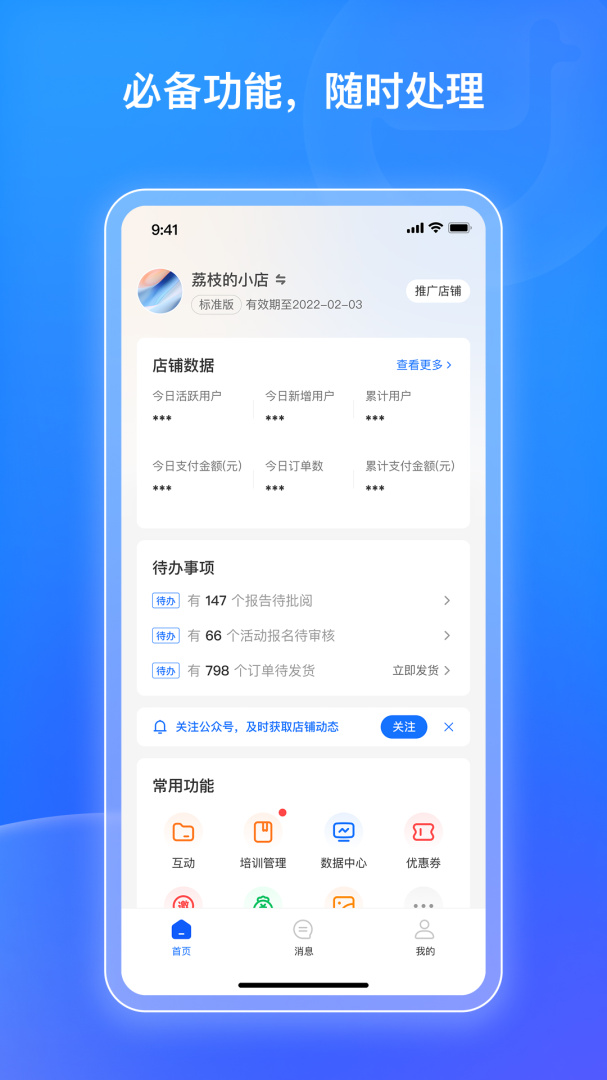 小鹅通商家版app