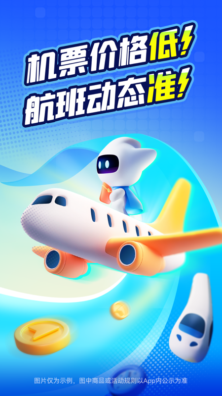 航班管家