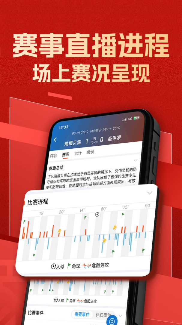 篮箭比赛最新版app