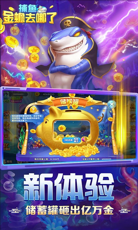 捕鱼：金蟾去哪了