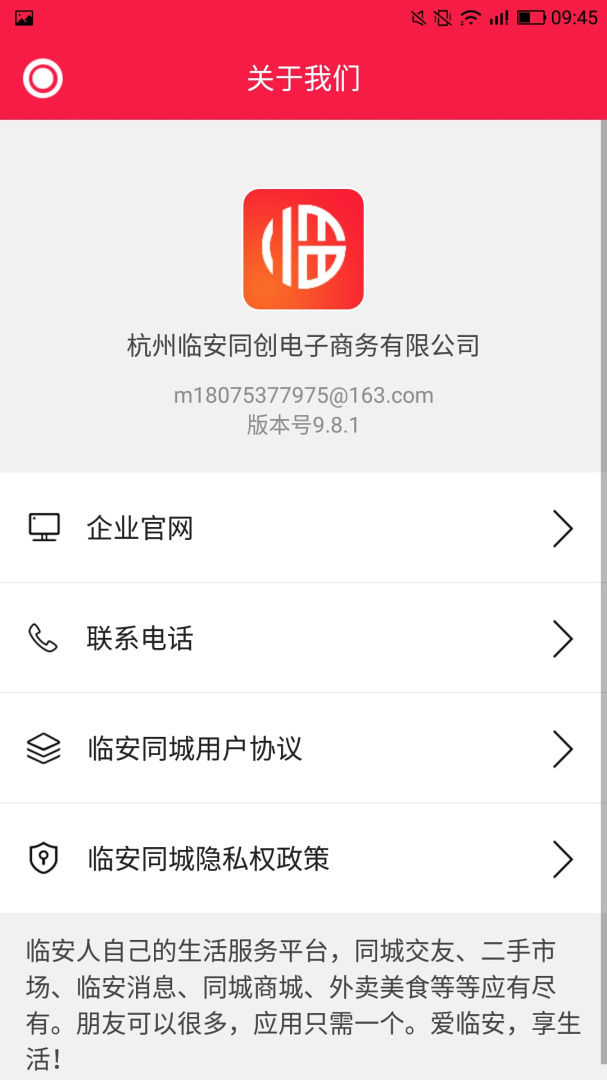 临安同城官方版