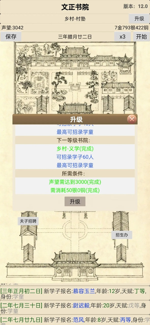 古代书院模拟器