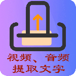 文案提取侠app