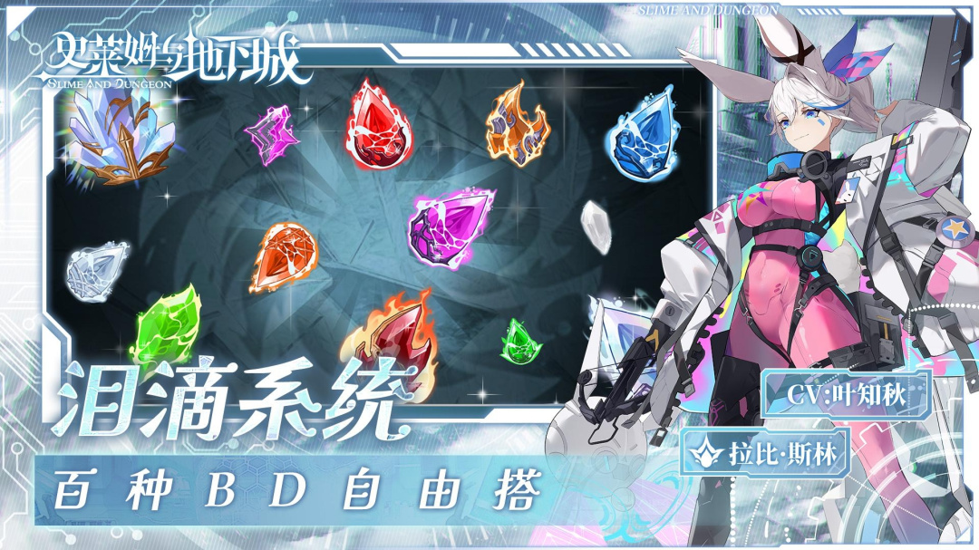 史莱姆与地下城官方版