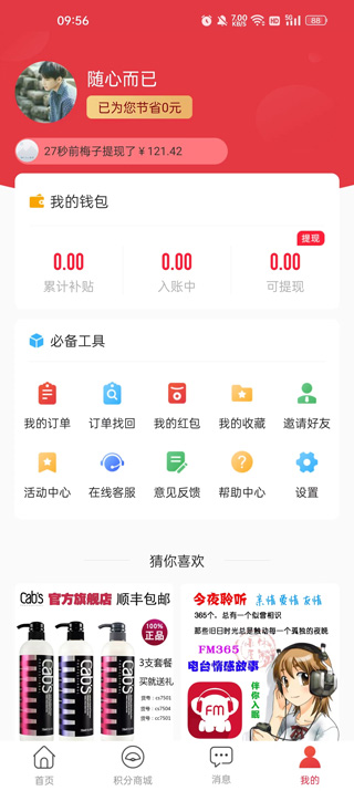 省公子app