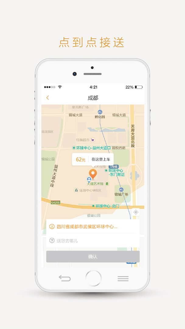 易来客运最新版