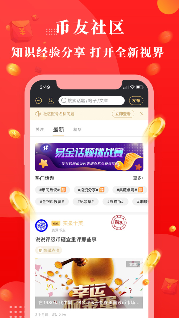 易金在线官方版