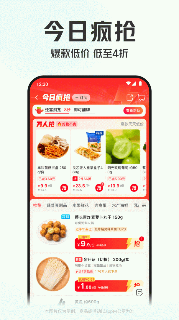 叮咚买菜长辈版