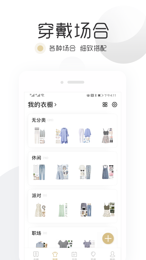 胶囊衣橱最新版
