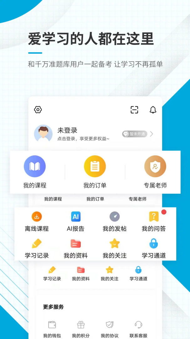 中级经济师准题库官方版