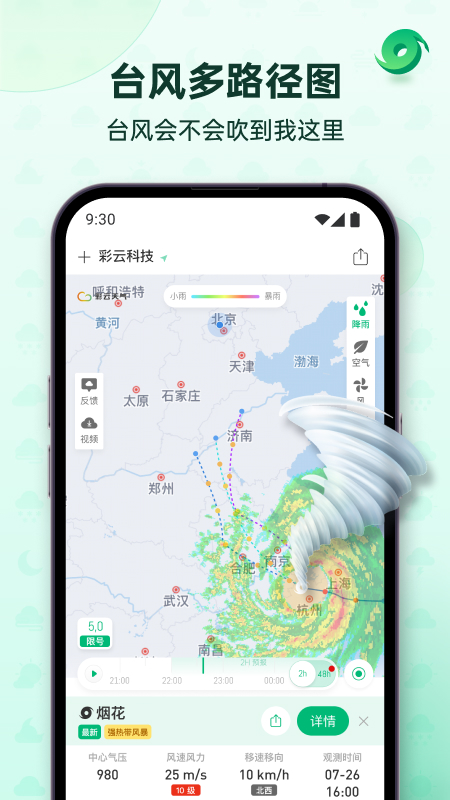 彩云天气