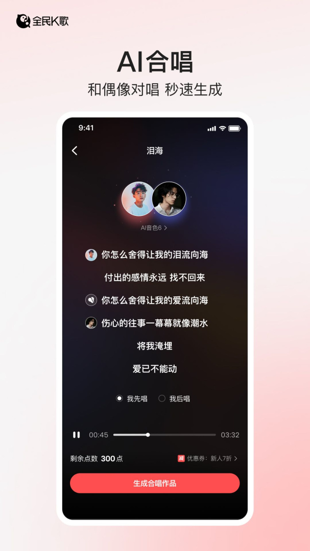 全民K歌极速版
