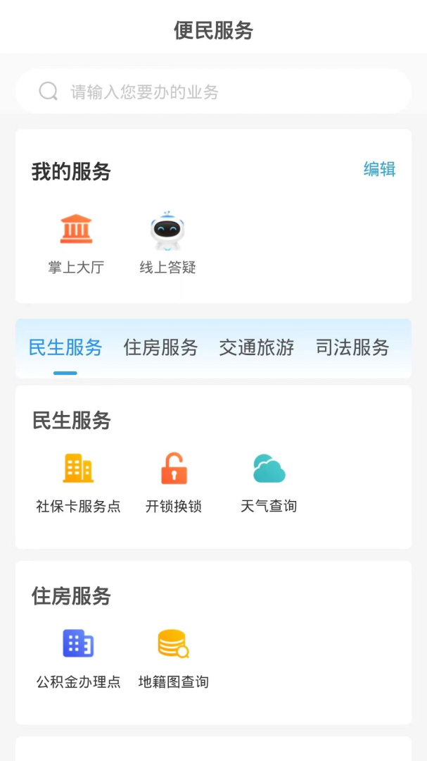 临沂12345最新版