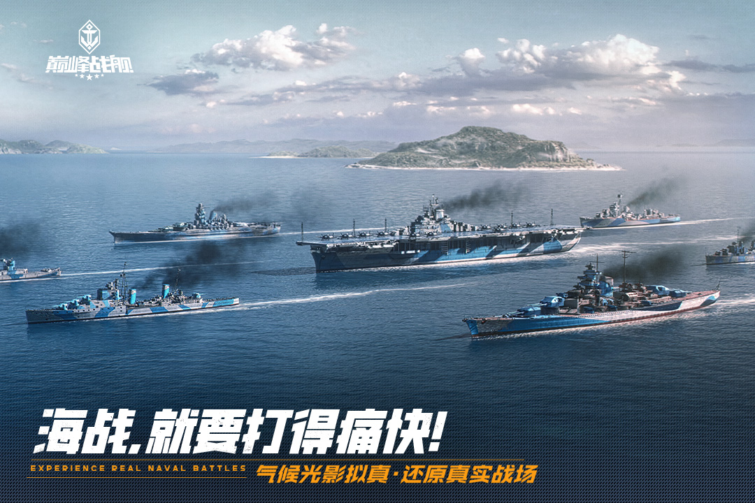 巅峰战舰vivo版