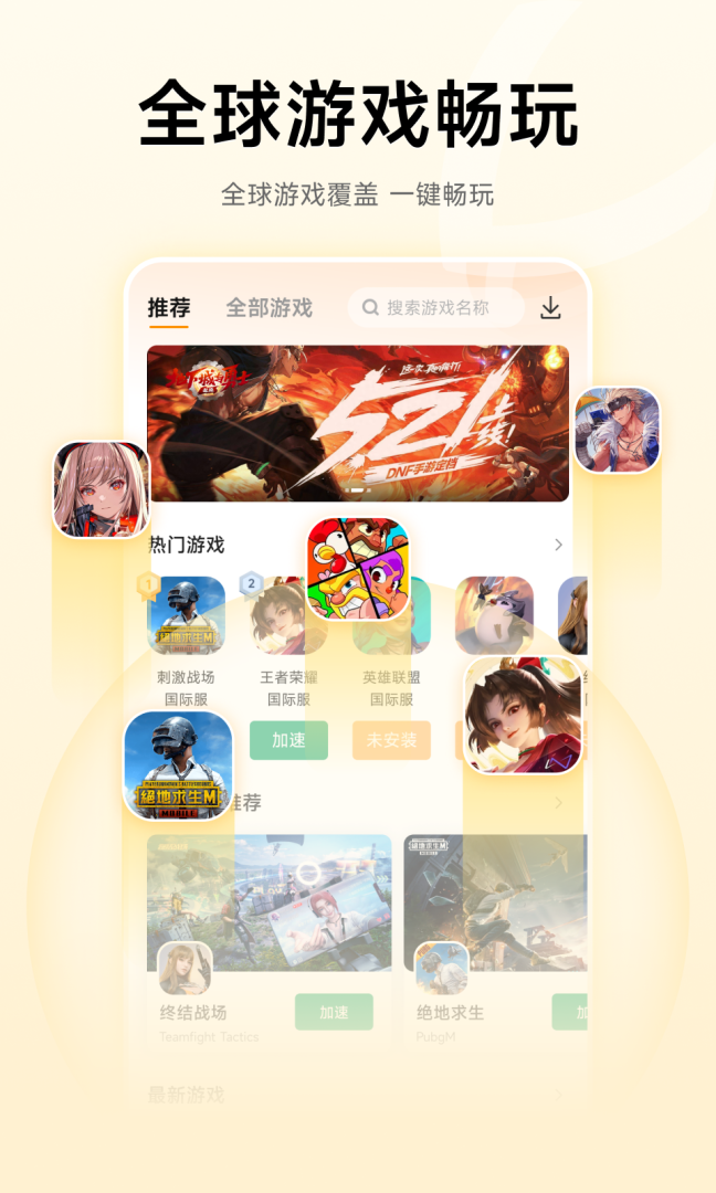 雷神加速器app官方版