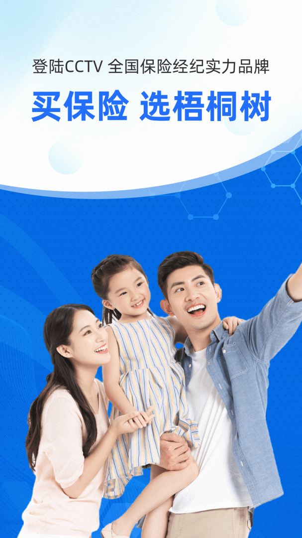 梧桐树官方最新版