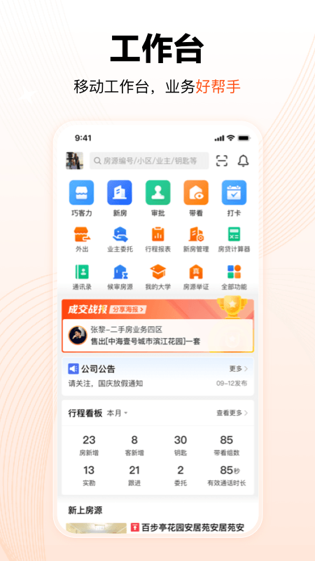 巧房客户端最新版