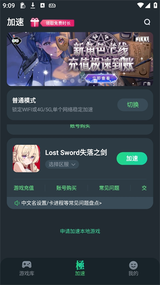 TM加速器app最新版
