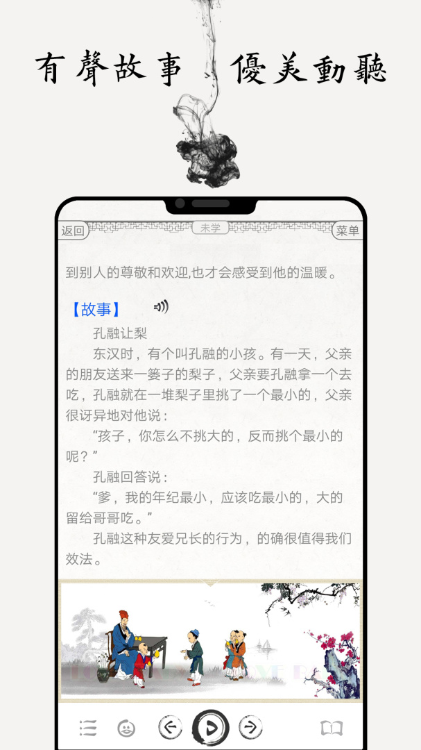 国学启蒙有声图文合集