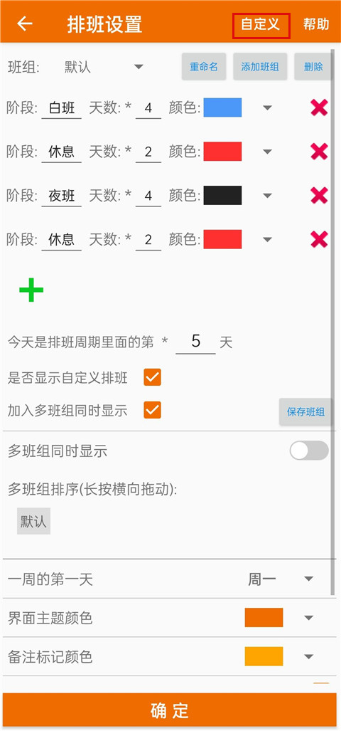 我的排班表app
