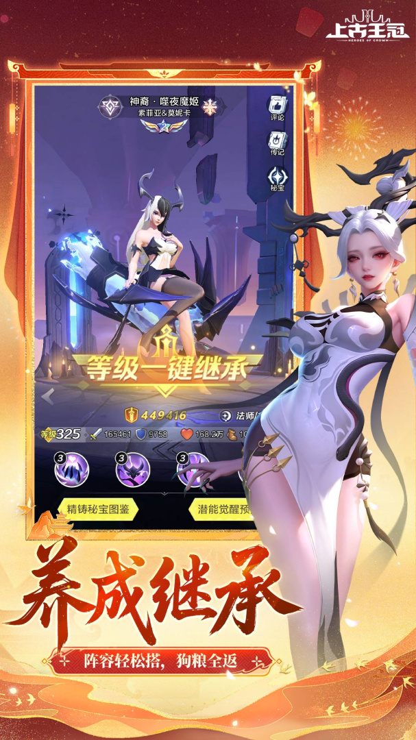 上古王冠应用宝版