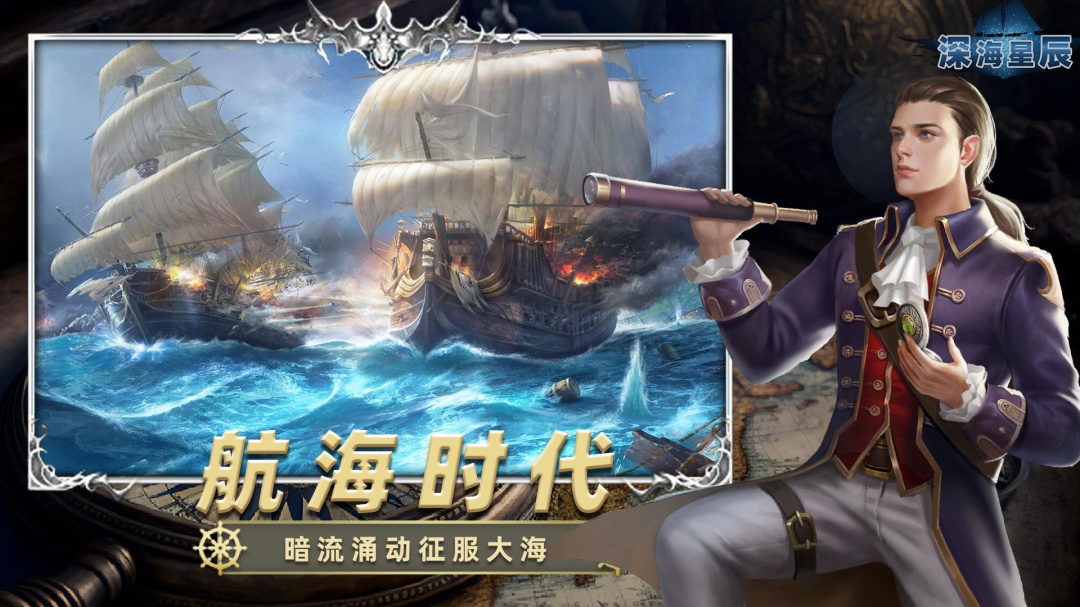 深海星辰九游版