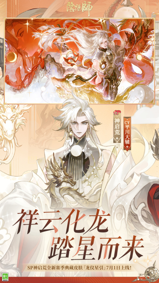 阴阳师