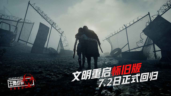 王牌战争体验服