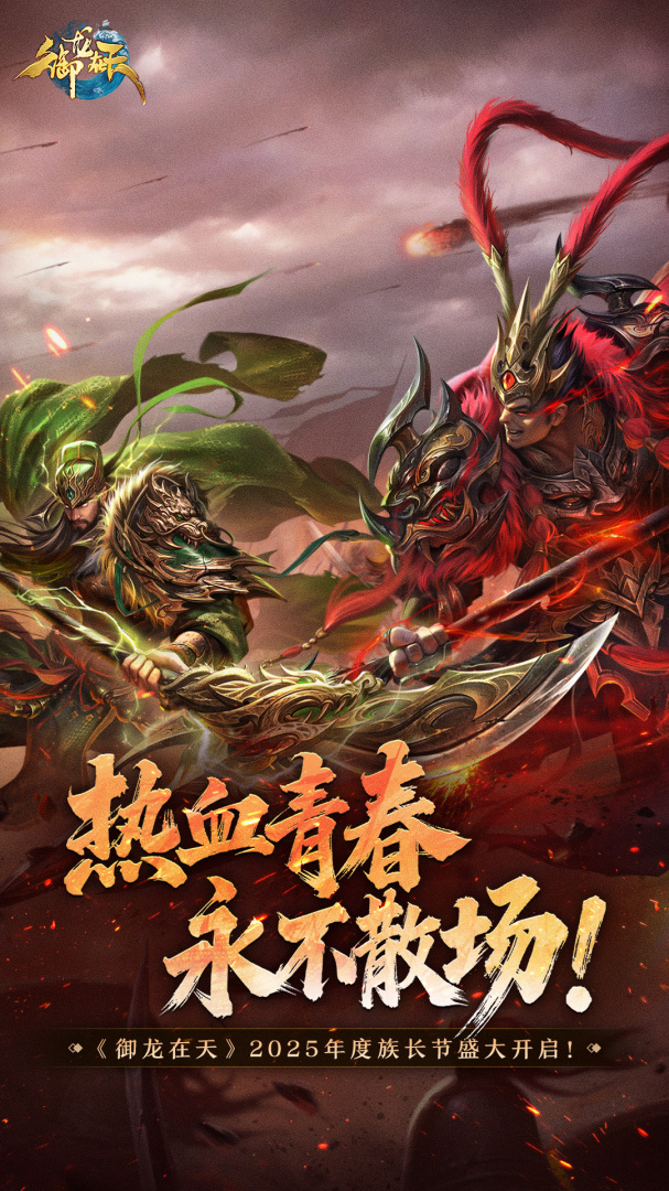 御龙在天互通版