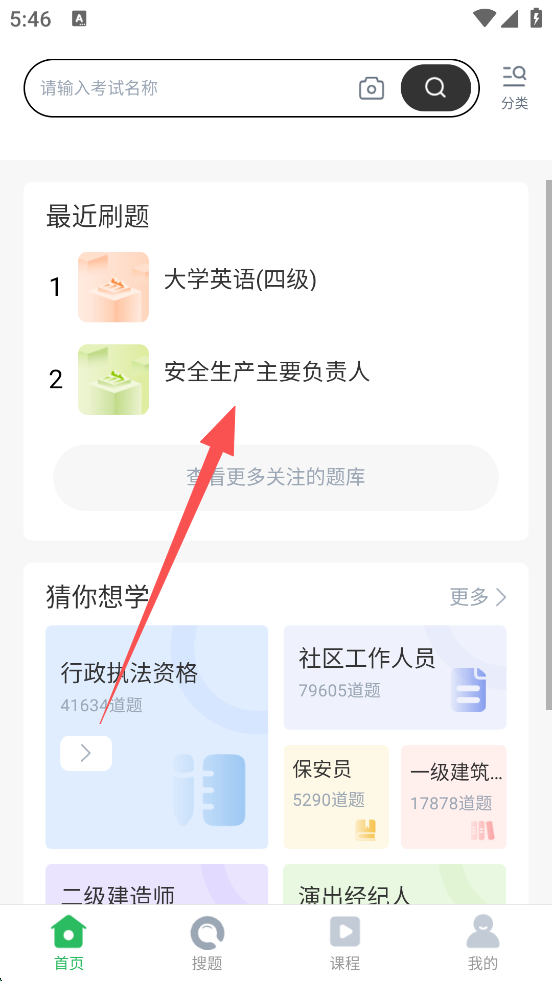 上学吧app