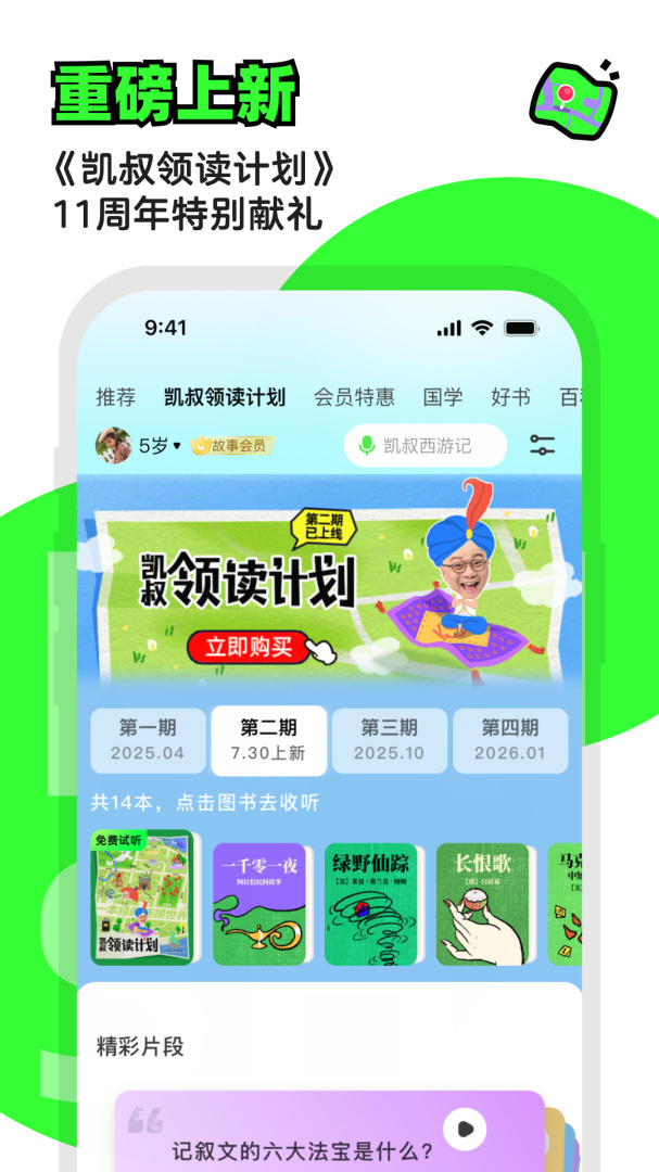 凯叔讲故事